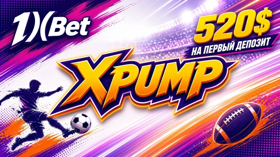 Промокод 1XBET XPUMP активируется в личном кабинете за пару минут и даёт бонус до 520 долларов на первый депозит